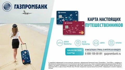 Газпромбанк как узнать баланс