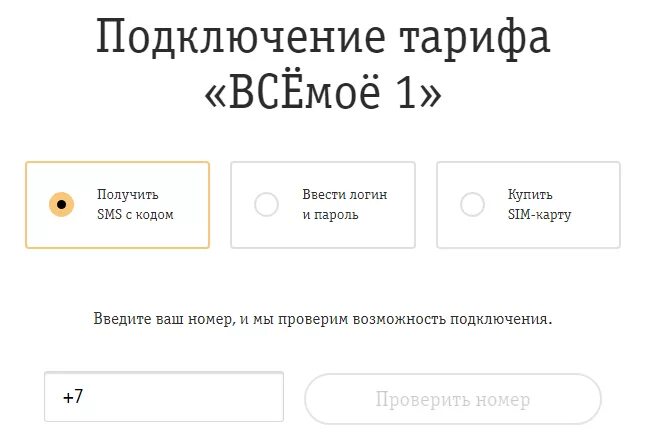 Как поменять тариф билайн на телефоне самостоятельно. Сменить тариф на билайне. Смена тарифа Билайн. Поменять тариф Билайн личный кабинет. Когда лучше менять тариф на билайне.