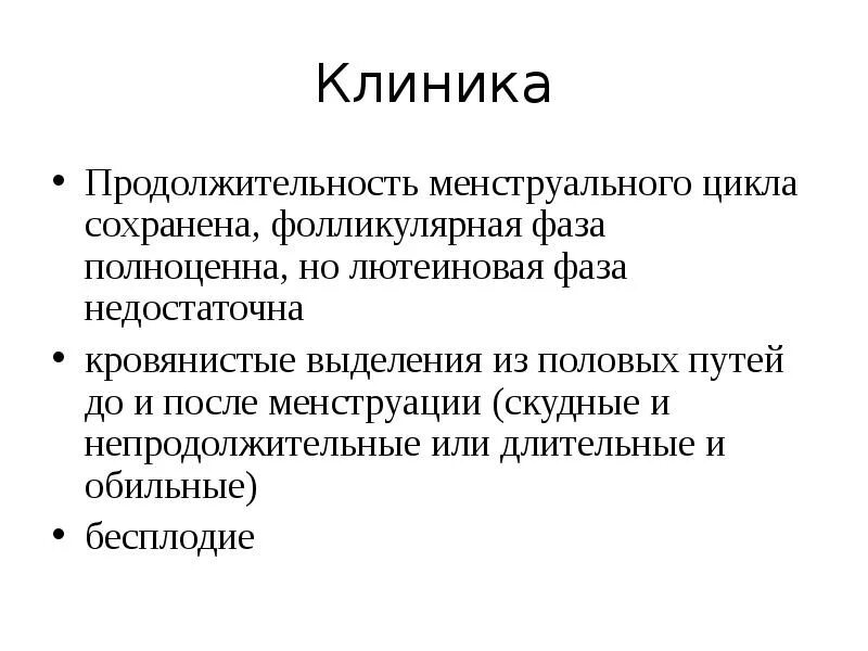 Номц. Клиника нарушения менструационного цикла. Регуляция менструального цикла. Клиника при нарушении менструационного цикла. Клиника диагностика лечение нарушений менструального цикла.