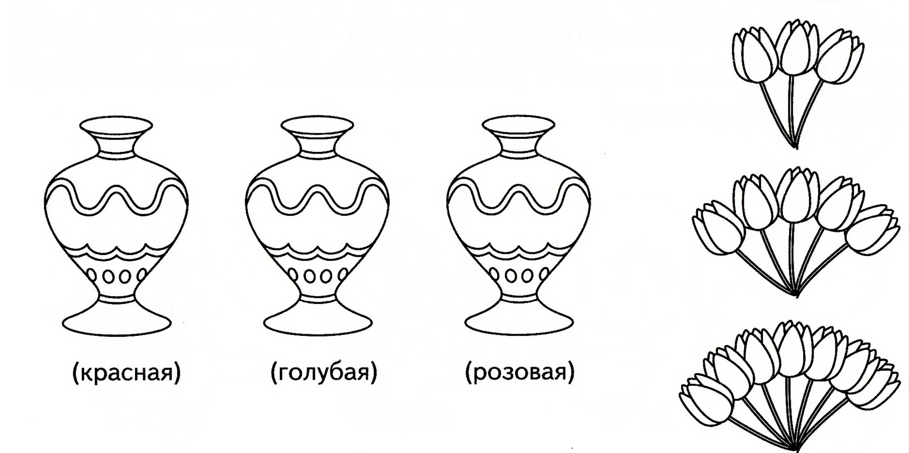 Ваза уровень 8. Задание цветы в вазе для детей. Цветы в вазе схема для дошкольников. Ваза раскраска. Ваза раскраска для детей.