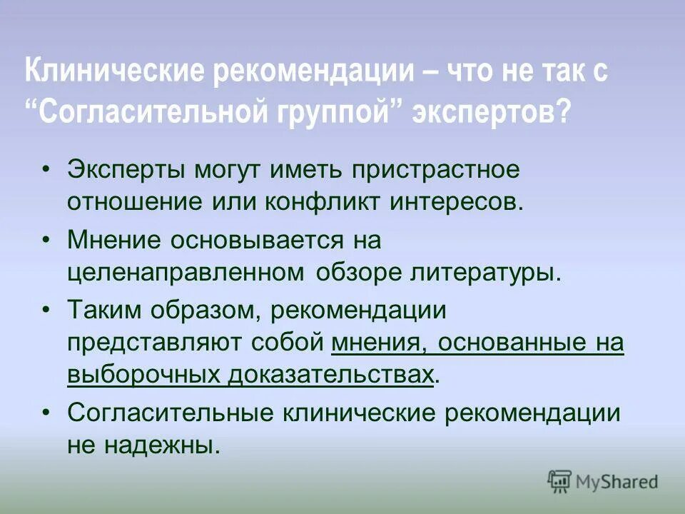 надпись я бизнесмен. совет или рекомендация. аудиторские доказательства мса. основываясь на мнении. аудиторские доказательства.