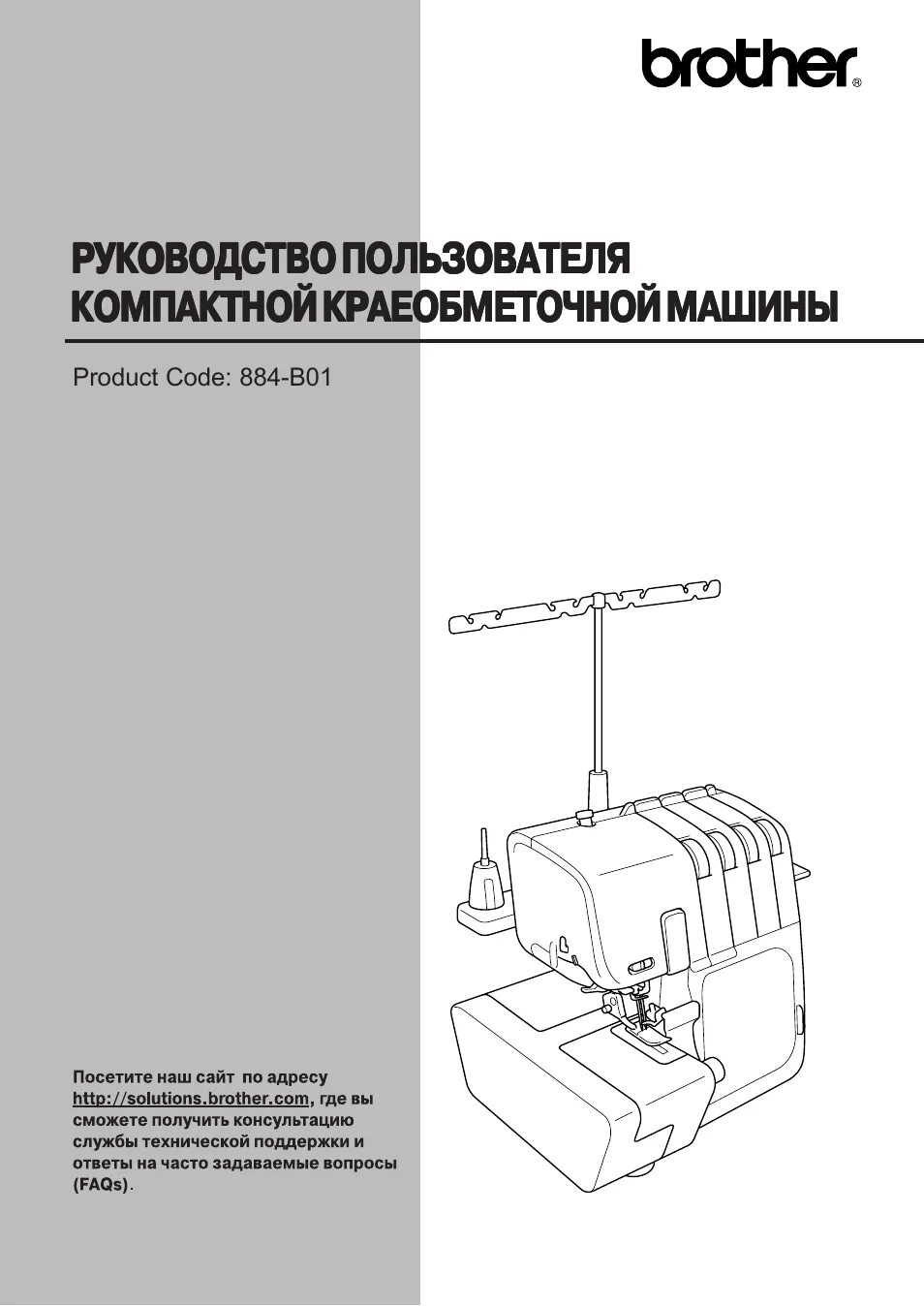 Инструкции brother. Оверлок brother Lock 640d. Brother 4234d. Brother руководство пользователя. Инструкция оверлок brother 929d