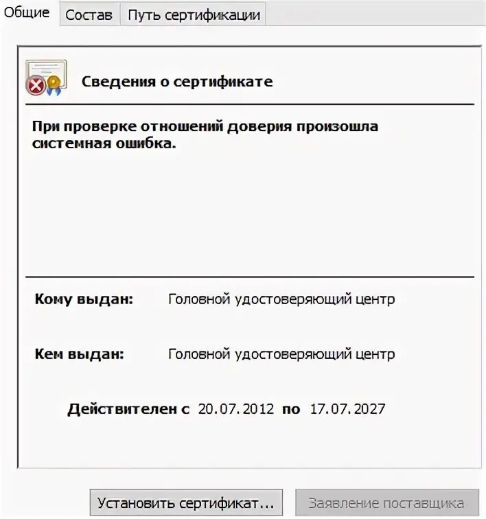 Доверенного корневого центра 0x800b010a. Сертификат путь сертификации. КРИПТОПРО путь сертификации. Ошибка корневого сертификата путь сертификации. Ошибка построения Цепочки сертификатов.
