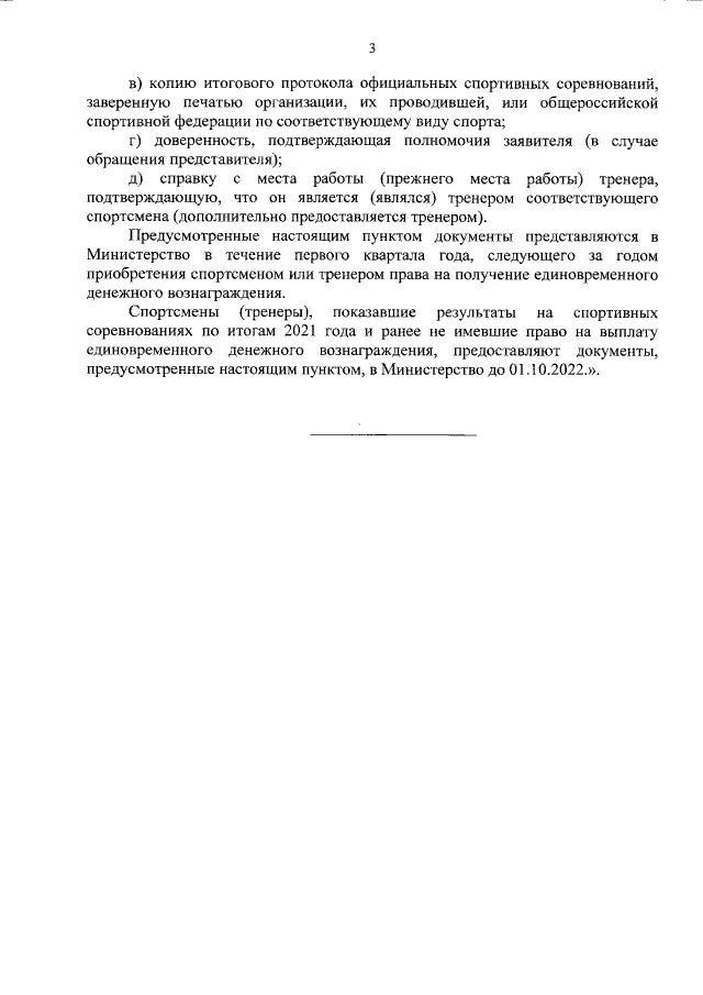 03 2022. пп 474 от 26. постановление правительства рф от 13. постановления правительства рф для презентации. постановление правительства 1998.