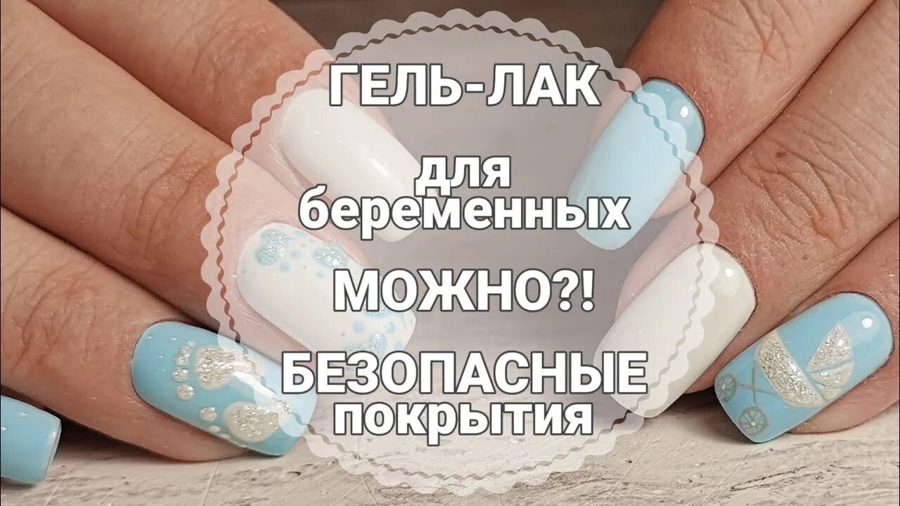 Беременная с ногтями. Беременным лаком. Беременным лаком. Беременным лаком. Беременность и гель лак.
