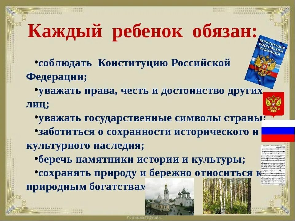 Гражданин дети конституция рф. Статьи Конституции РФ О правах ребенка. Обязанности детей по Конституции Российской Федерации. Обязанности ребёнка в Конституции РФ.