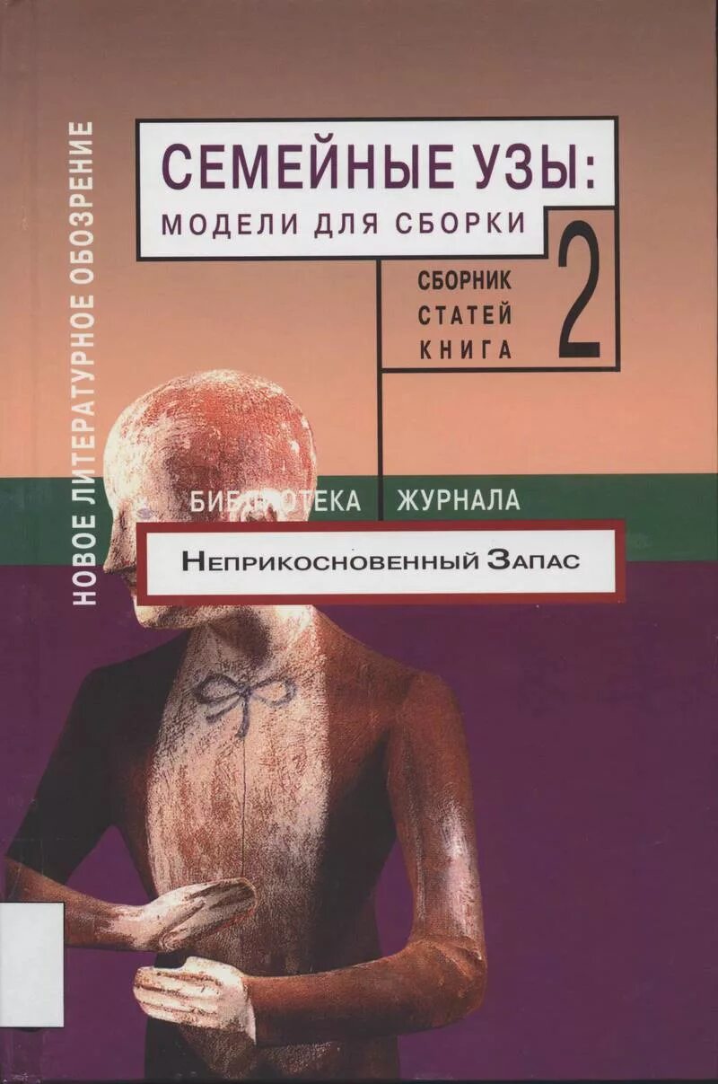 Страсть к собиранию книг 11. Семейные узы книга. Модель для сборки книга. Семейные узы книга 2. Книга семейные узы читать.