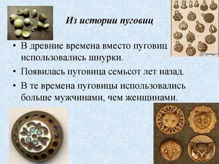 Правила пуговиц