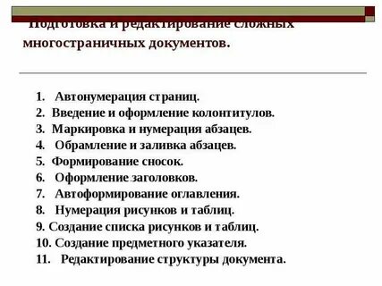 Технология создания структурированных документов