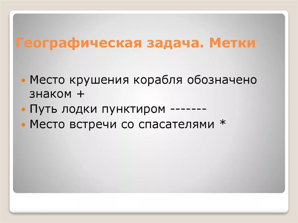 Решение географических задач. Задание по географии 7 класс. Географические задачи 7 класс. Географические задачи. Географические задачи.