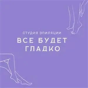Дальше будет гладко