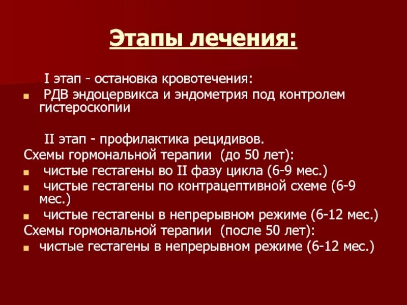 Дюфастон при маточном кровотечении. Схема остановки маточного кровотечения дюфастоном. Дюфастон схема для остановки кровотечения. Дюфастон от маточного кровотечения. Дюфастон после остановки кровотечения.