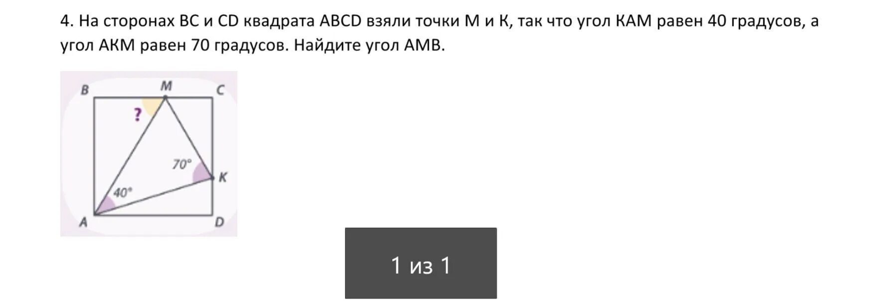 Найдите bc cd. Сторона BC И CD квадрата ABCD. На стороне BC квадрата. Угол amb - ?. Найдите угол в квадрате.
