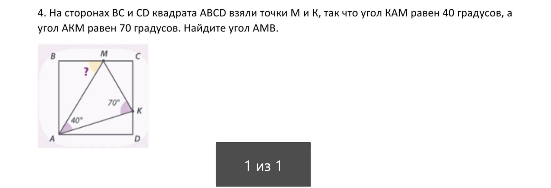 Квадрат ABCD. Угол amb - ?. У квадрата угол равен. Найдите угол в квадрате. Сторона сд прямоугольника авсд