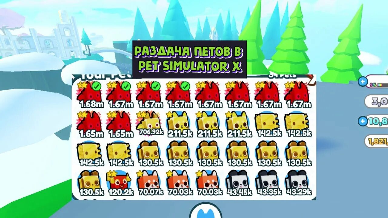 Pet simulator event. Раздача пет симулятор. Пет симулятор Икс раздача. Раздача петов в пет симулятор. Стрим пет симулятор x.