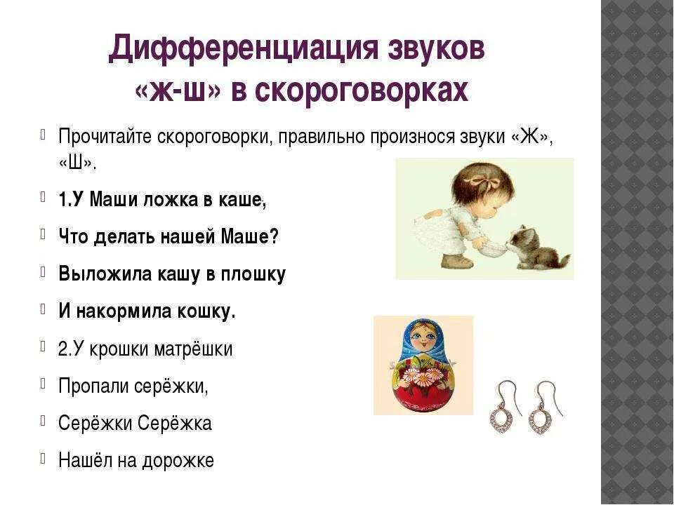 Дифференциация ж ш в скороговорках. Скороговорки на звук ш. Логопедические скороговорки для детей на звук с. Скороговорки на звук ш и ж.