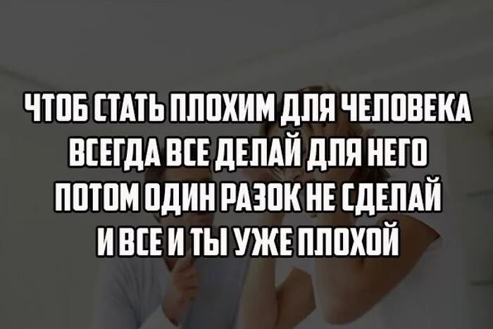 Плохо встает. Как стать плохим человеком. стал для всех плохим. сделай один раз плохо запомнят. как стать плохим человеком инструкция.