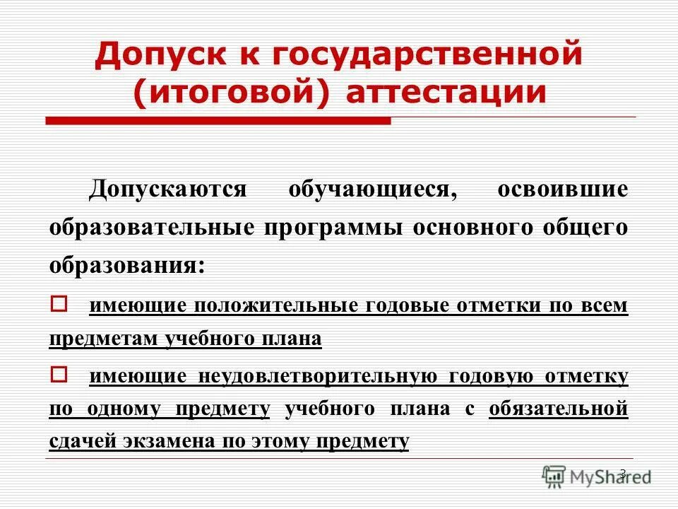 Допуск к гиа 9. Условия допуска к государственной тайне. Допуск к гос. Правила допуска к егэ. Допустить к государственной итоговой аттестации.