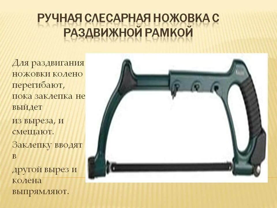 Как пишется ножовка. Ножовка механическая приспособление ГМ 515. Из чего состоит слесарная ножовка. Ручная слесарная ножовка. Слесарная ножовка с раздвижной рамкой.