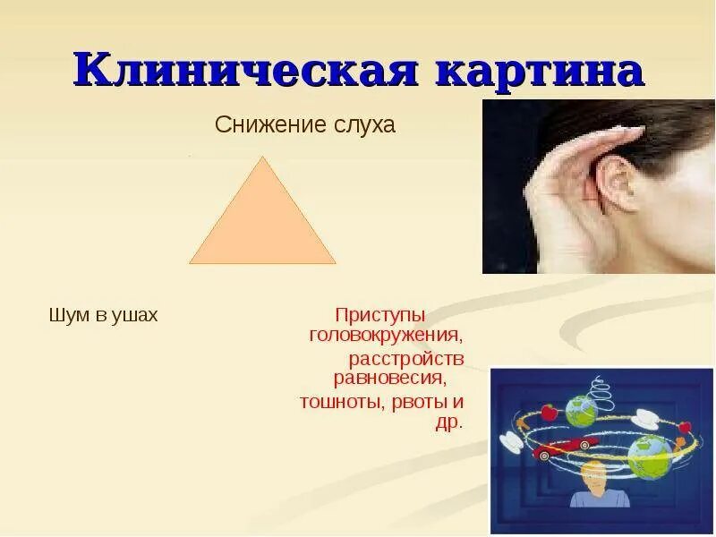 Сосуды головы шум в ушах. Звон в ушах и головокружение причины. Шум и снижение слуха. Снижение слуха причины и шум в ушах. Заложенность ушей шум в ушах головокружение.