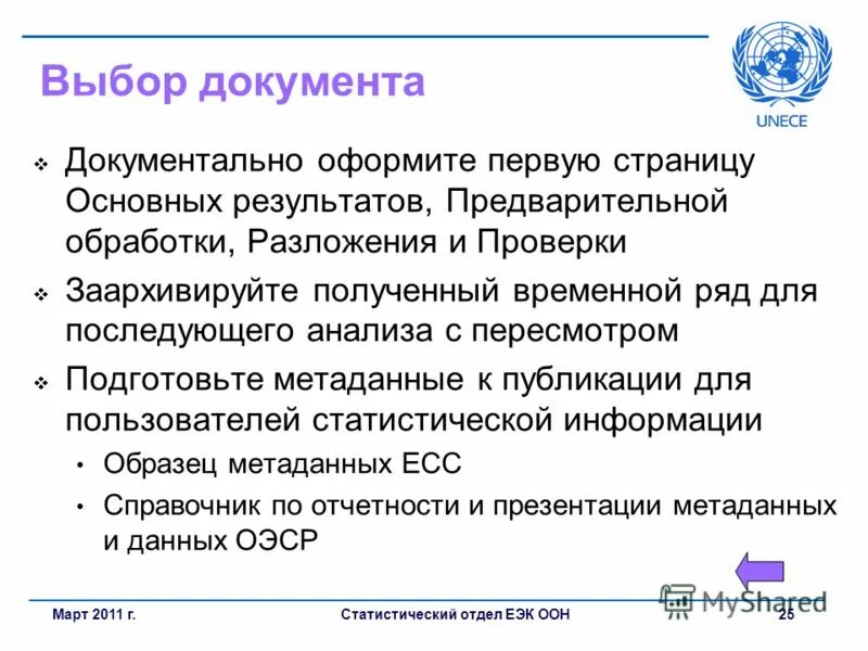Порядок документального оформления инвентаризации. Документальный документ. Документальный документ. Виды документальных источников информации. Документальные источники информации.