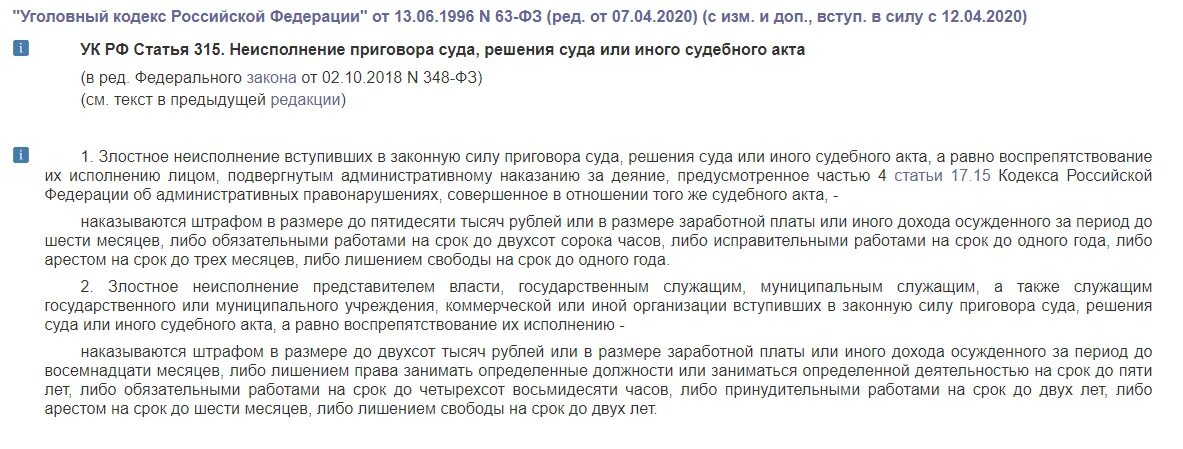 Взыскание неустойки за неисполнение решения суда. Неисполнение решения суда. Ст 315 УК РФ. Неисполнение ответчиком решения суда. Неисполнение решения суда вступившего в законную силу.