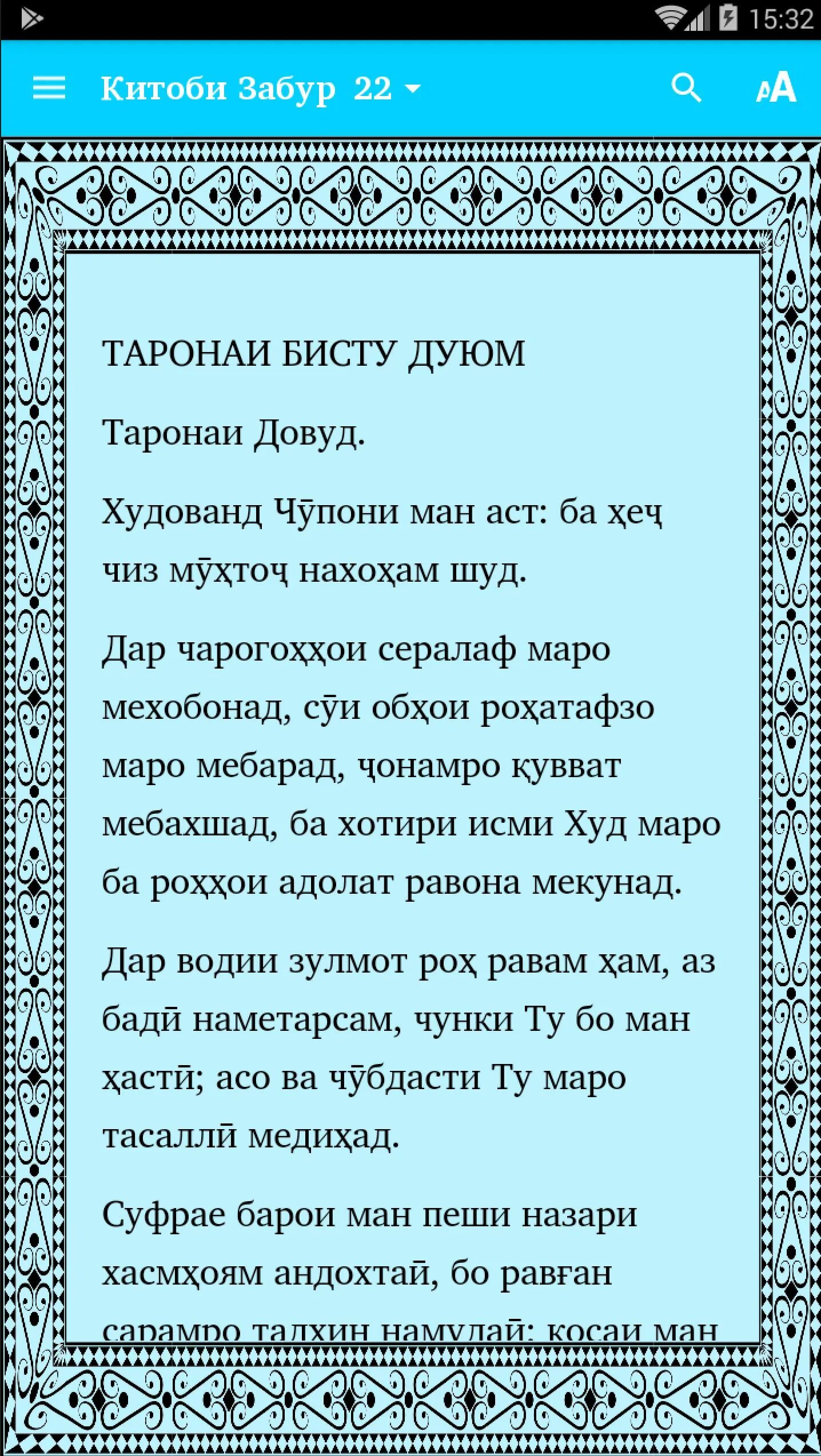 Дуо точики. Сура бо забони точики. Сураи БАДИ намоз. Дуо бо забони точики.