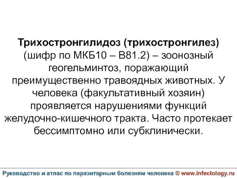Мкб 10 желудочно кишечное. Аскаридоз мкб. аскаридоз код по мкб. глисты мкб 10. аскаридоз мкб 10.