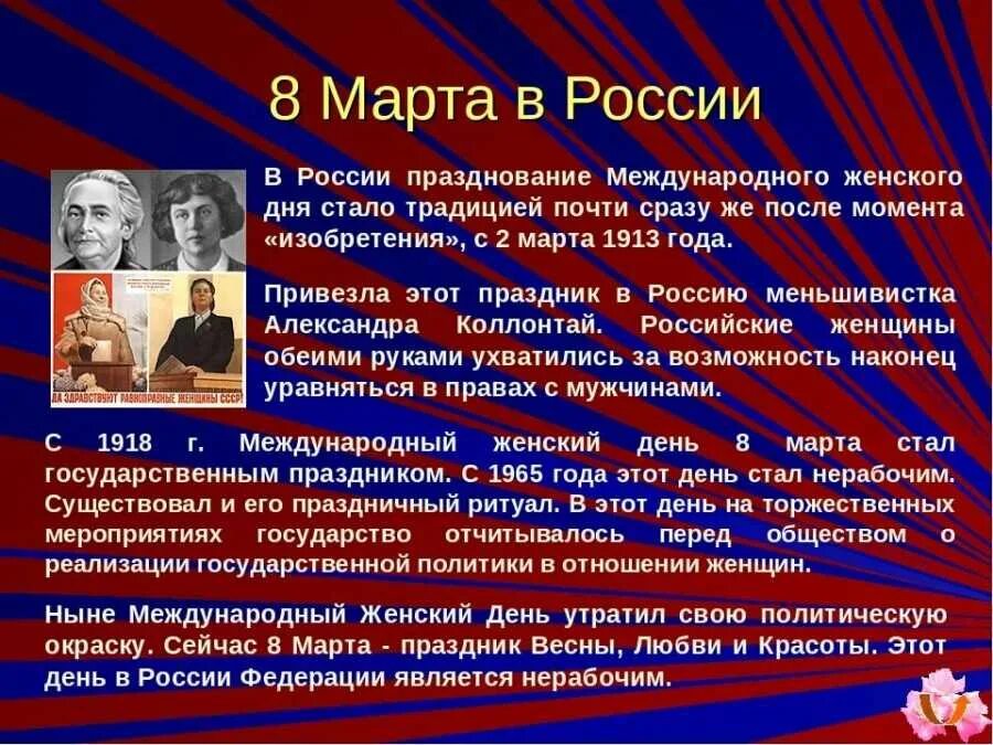 Кто придумал праздник 1. Международный женский день история. 8 Март СТОРЙА.