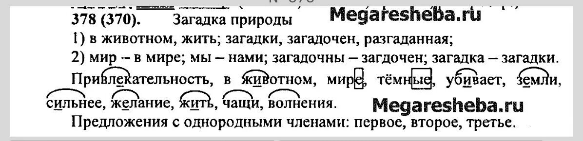 Русский язык 5 класс упражнение 378. Русский язык 5 класс 2 часть страница 6 номер 378. Озаглавить текст к Паустовского перескажите. Русский язык 5 класс 2012г. Слова из слова распоряжение