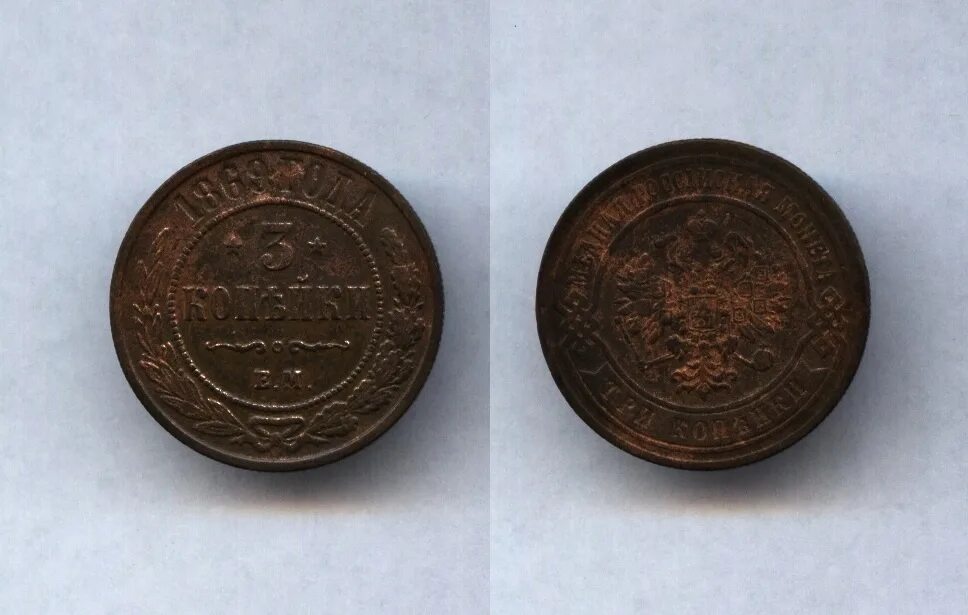3 копейки 1986 года частый гурт. Монета 3 копейки 1943 года стоимость. 3 копейки 1949. 3 копейки 40 года. 3 копейки 1013.