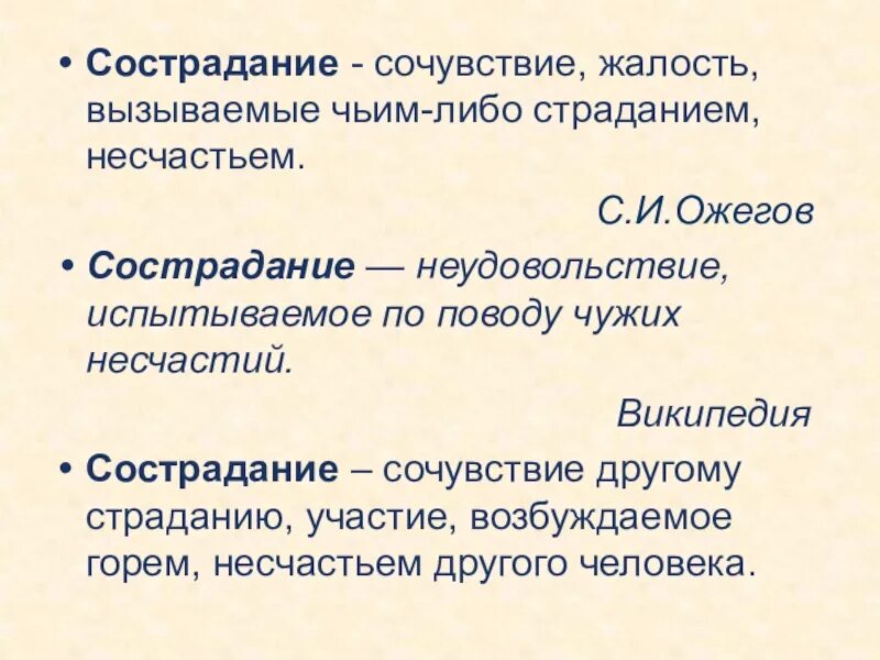 Литературное сострадание. Сочинение на тему жалость. Сочинение на тему сострадание. Сочинение на тему сочувствие. Сочинение на тему сочувствие и сострадание.