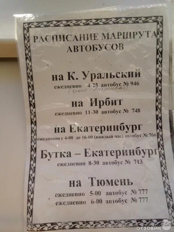 Сайт маян. Санаторий талица свердловская. санаторий маян талица.
