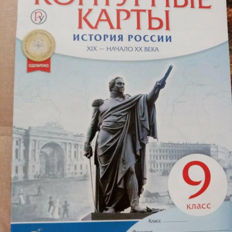 История россии с 9 20. Контурные карты по истории 10 класс. Контурная карта по истории России 9 класс. Карта по истории 9 класс. Контурные карты по истории России класс.