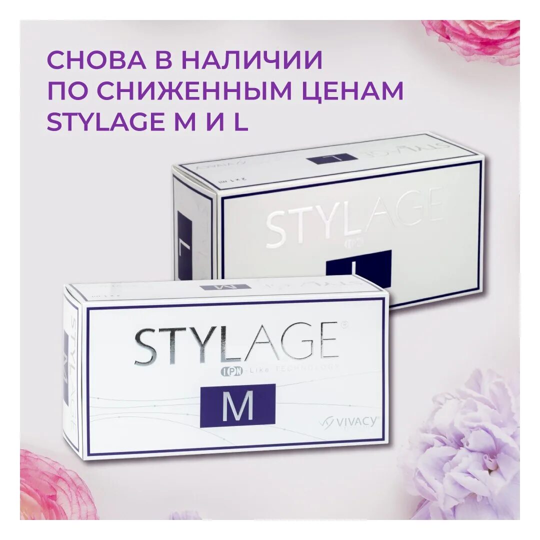 Stylage m цена. Stylage упаковка. Stylage новая пачка. Stylage XL. Коробки Стилэйдж филлер.