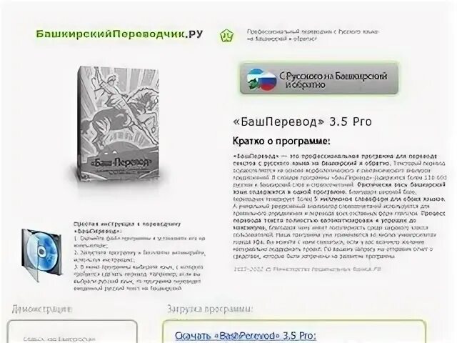 Баш перевод