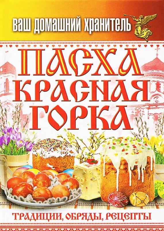 Пасха красная традиции. Пасха красная традиции. Пасха красная традиции. Пасхальные традиции. Рисунок на тему пасха.