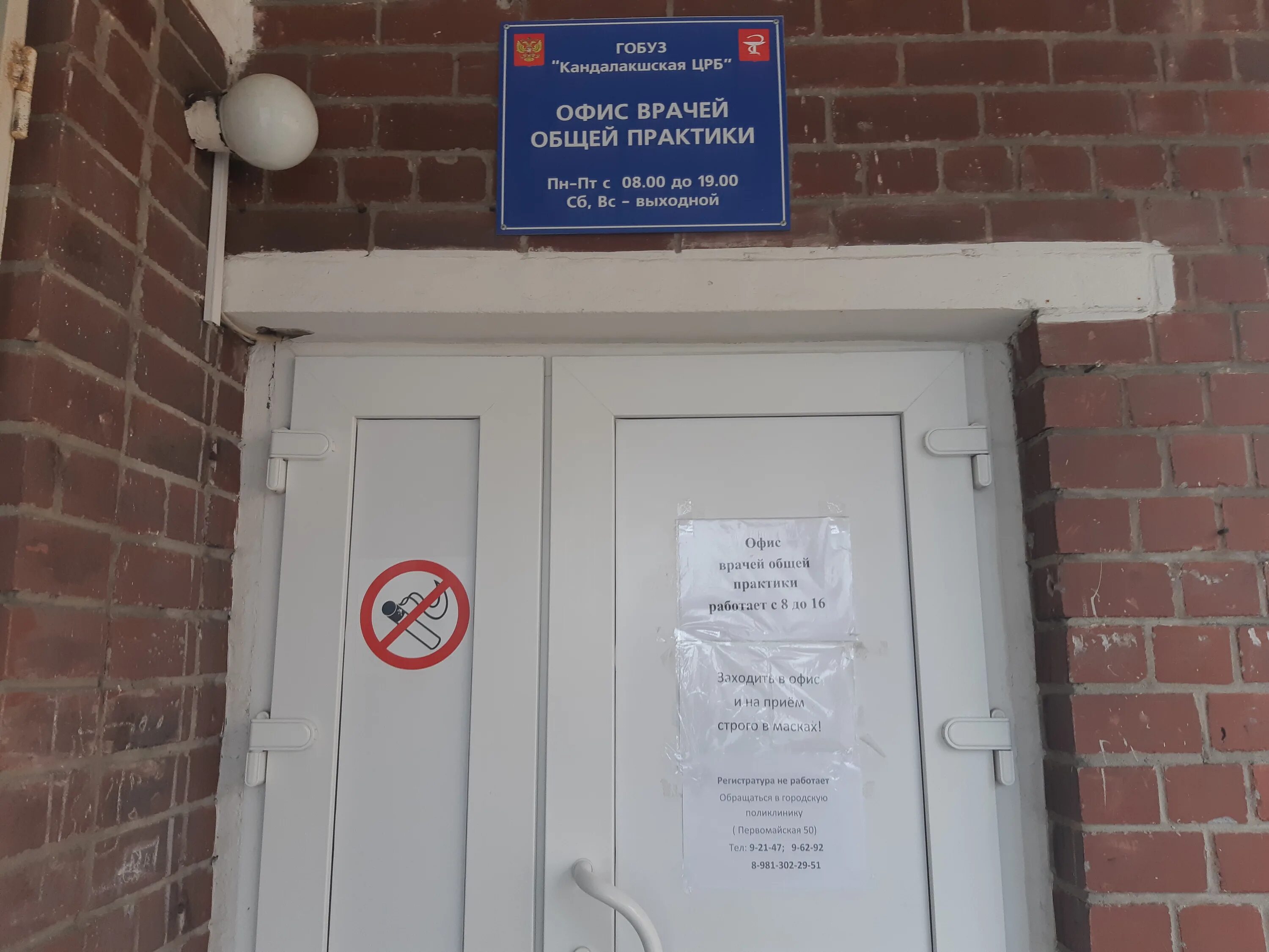 телефон взрослой поликлиники кандалакша. телефон взрослой поликлиники кандалакша. кандалакшская больница детская лобанова. поликлиника кандалакша. кандалакша чкалова 54.