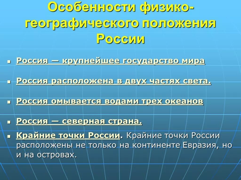 Физико географическое положение России. Географические особенности России. Характеристика ФГП России. Россия особенности страны.