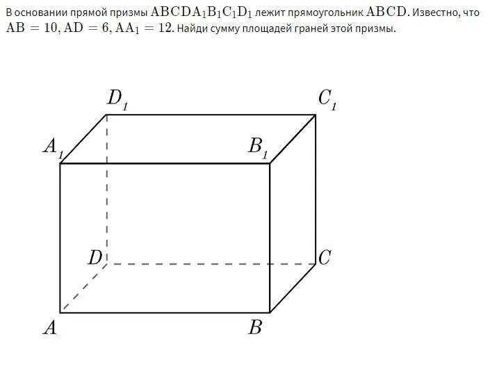 Основание прямой Призмы abcda1b1c1d1. Призма с основанием прямоугольника. В основании прямой Призмы лежит прямоугольный. Прямая прямоугольная Призма.