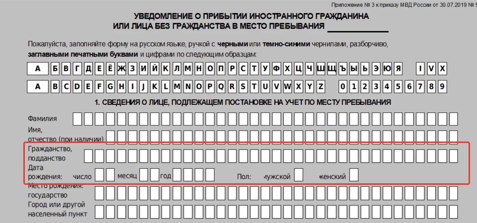 Бланка для миграционного учета иностранных граждан в РФ 2022. Бланка для миграционного учета иностранных граждан в РФ. Как заполнить уведомление о пребывании иностранного гражданина. Заполнение Бланка временной регистрации иностранных граждан. Уведомление о регистрации организации