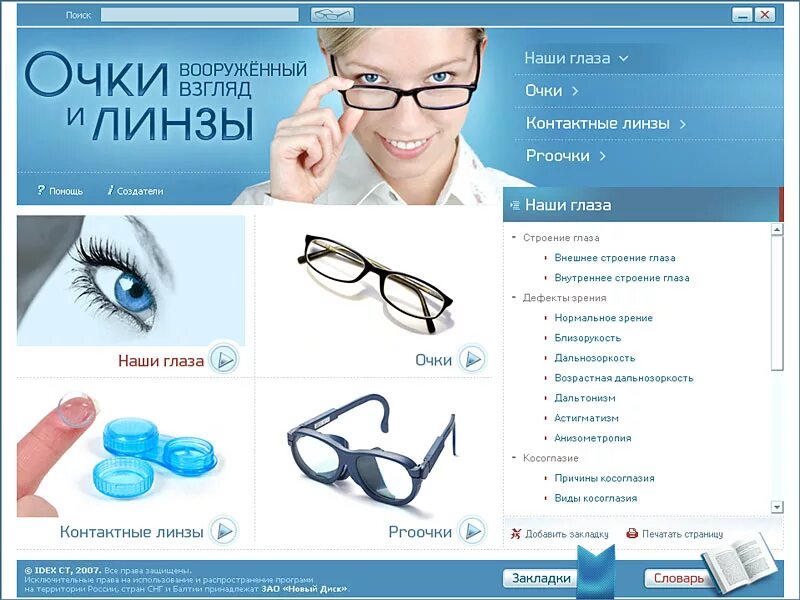 Точка зрения баллы. Очки и контактные линзы реклама. Буклет очки и линзы. Очки или контактные линзы. Буклет линзы или очки для зрения.