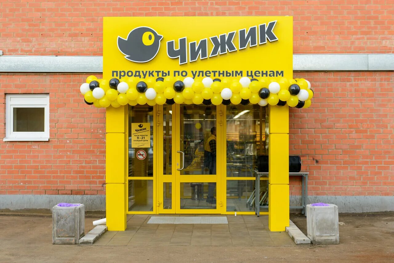 чижик магазин. чижик, коломна, проспект кирова. магазин чижик в воскресенске. новый магазин чижик. магазин чижик в брянске адрес магазина.