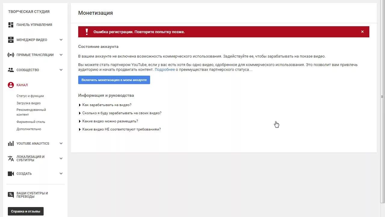 Произошла ошибка повторите попытку ютуб что делать. Монетизация ютуб. Произошла ошибка ютуб. Ютуб ошибка повторите попытку позже. Монетизация ютуб ошибки.
