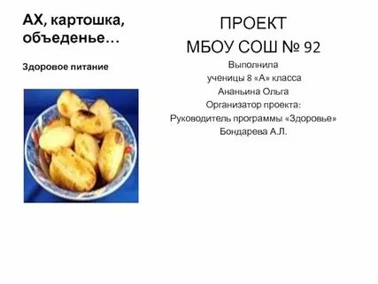 Ах картошка картошка в кожуре уголек текст