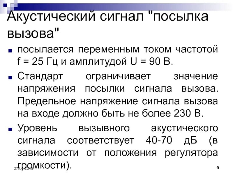 Сигналом вызывающим