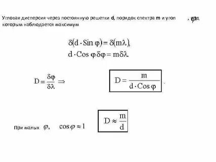Линейная дисперсия