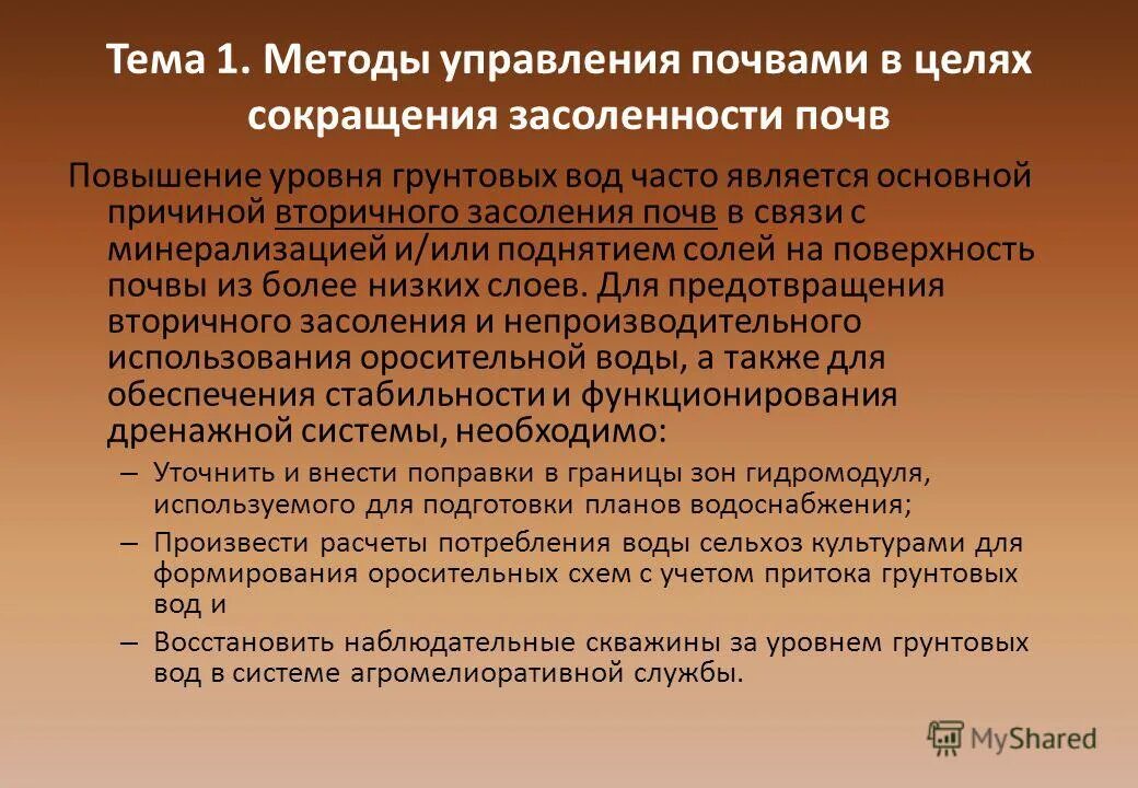 Пути повышения плодородия почв. Методология исследования почв. Мелиорация почв. Плодородие почвы. Цели улучшения почвы.