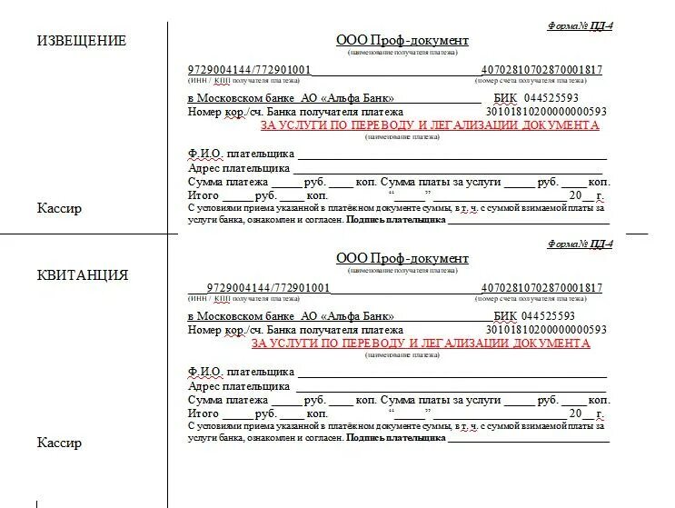 Инн кпп бик 044525593. БИК Альфа банка 044525593. Адрес плательщика это. БИК Альфа банка расчетный счет. 044525593 АО "Альфа-банк" номер счета.