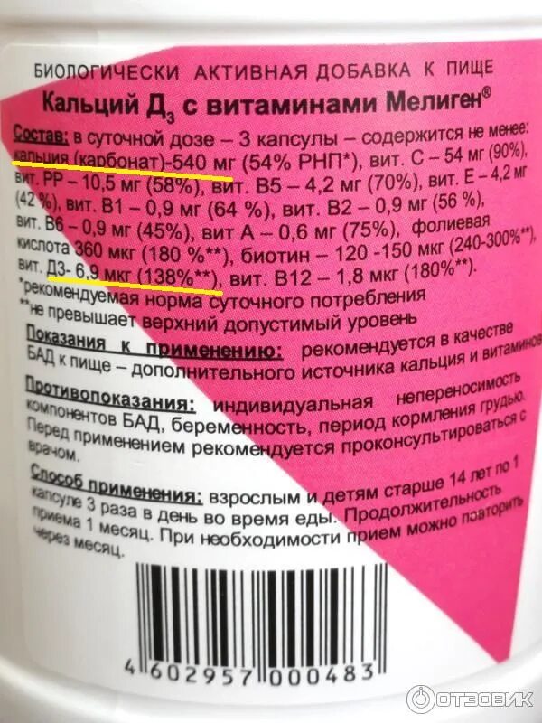 Сколько дней пить кальций. Кальций Мелиген. Кальций д с витаминами Мелиген. Кальций с витаминами Мелиген. Кальций ДЗ С витаминами Мелиген.